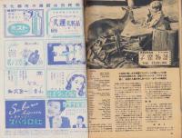映画之友　昭和24年7月号　表紙モデル-オリヴィア・デ・ハヴィランド