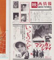 映画情報　昭和42年9月号　表紙モデル-ステラ・スティーブンス、酒井和歌子