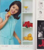 映画情報　昭和42年8月号　表紙モデル・大原麗子、ナタリイ・ウッド