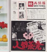 映画情報　昭和42年8月号　表紙モデル・大原麗子、ナタリイ・ウッド