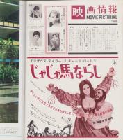映画情報　昭和42年7月号　表紙モデル-C・カルディナーレ、梓英子