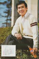 映画情報　昭和42年5月号　表紙モデル-ビルナ・リージ、生田悦子
