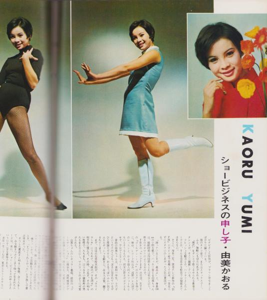 映画情報 昭和42年4月号 表紙モデル・星由里子、エルガ