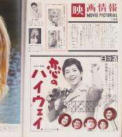 映画情報　昭和42年4月号　表紙モデル・星由里子、エルガ・アンダースン