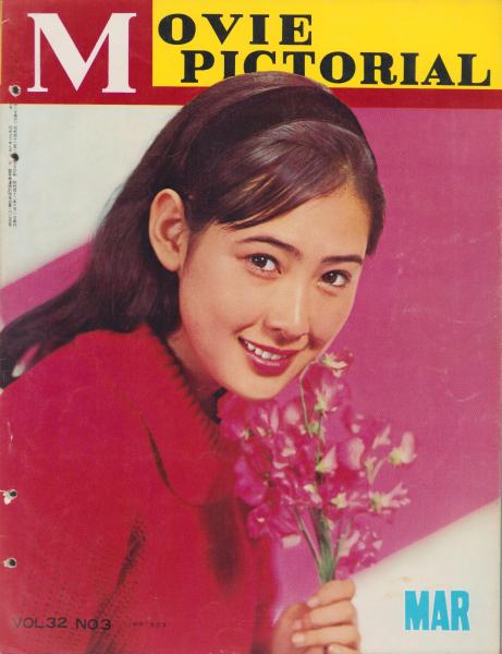 映画情報 昭和42年3月号 表紙モデル-サンドラ・ディー、橘和子