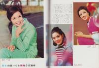 映画情報　昭和42年3月号　表紙モデル-サンドラ・ディー、橘和子
