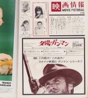 映画情報　昭和42年3月号　表紙モデル-サンドラ・ディー、橘和子