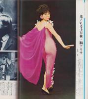 映画情報　昭和42年2月号　表紙モデル・園まり、マリー・フランス・ビジュ