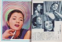 映画情報　昭和42年2月号　表紙モデル・園まり、マリー・フランス・ビジュ