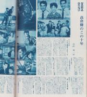 映画情報　昭和41年1月号　表紙モデル・星由里子、リイ・レミック