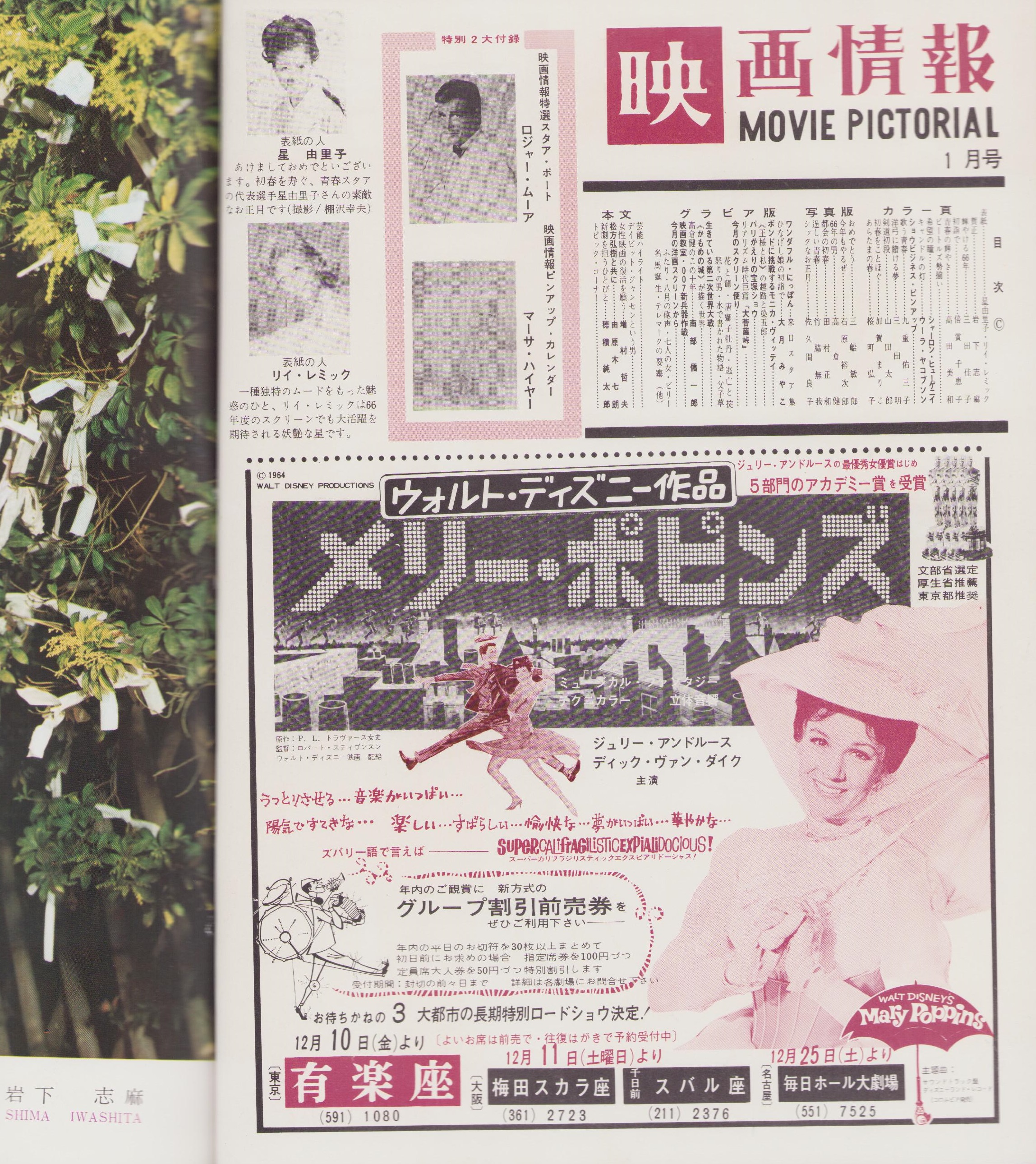 映画情報 昭和41年1月号 表紙モデル・星由里子、リイ・レミック
