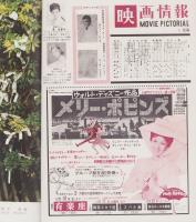 映画情報　昭和41年1月号　表紙モデル・星由里子、リイ・レミック
