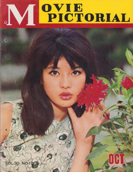 映画情報 昭和40年10月号 表紙モデル-エルケ・ソマー、中村晃子