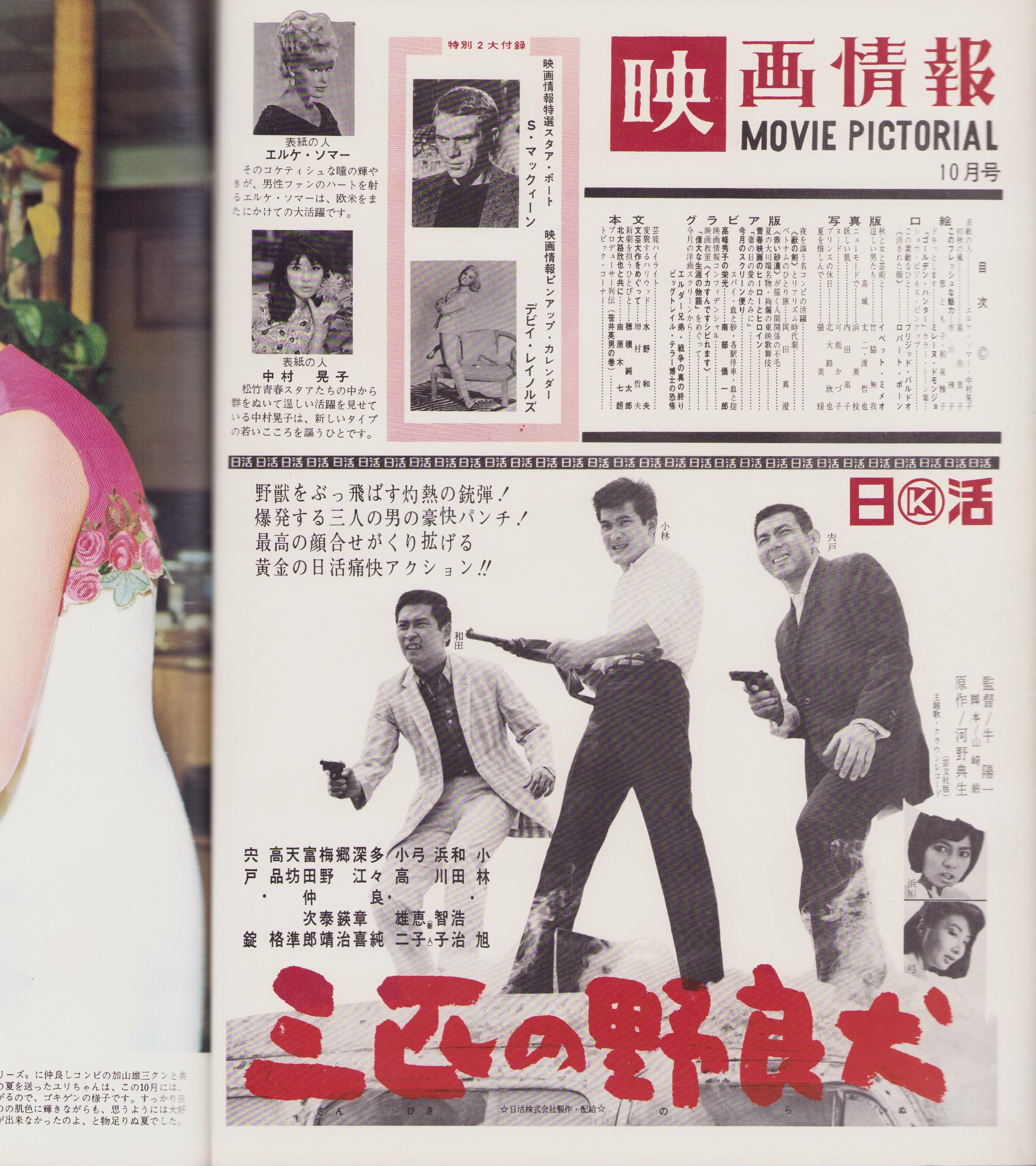 昭和レトロ　『マーガレット』　昭和40年10月号 m47201870022_1.jpg?1700450476