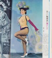 映画情報　昭和40年8月号　表紙モデル-ドロレス・ハート、姿美千子、