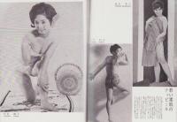 映画情報　昭和40年8月号　表紙モデル-ドロレス・ハート、姿美千子、