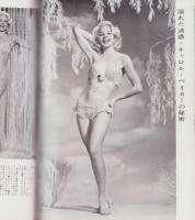 映画情報　昭和40年7月号　表紙モデル・浜美枝、マリー・アン・モブリー