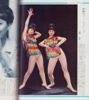 映画情報　昭和40年4月号　表紙モデル-ジョーイ・ヒザートン、松原智恵子