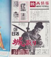 映画情報　昭和40年4月号　表紙モデル-ジョーイ・ヒザートン、松原智恵子