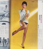 映画情報　昭和40年3月号　表紙モデル・高田美和、ジュリー・アンドリュース