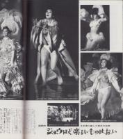 映画情報　昭和40年3月号　表紙モデル・高田美和、ジュリー・アンドリュース
