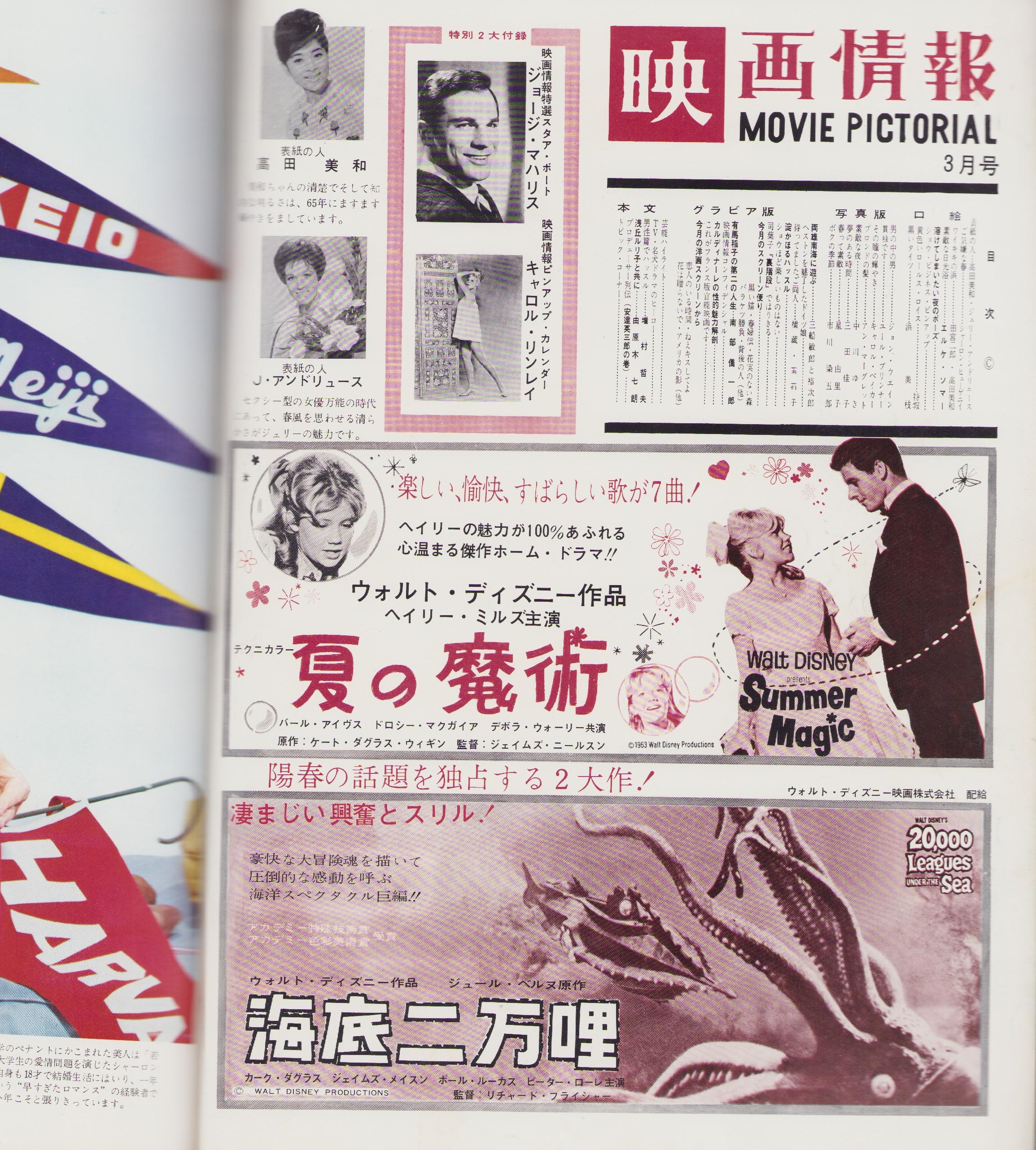 映画情報 昭和40年3月号 表紙モデル・高田美和、ジュリー