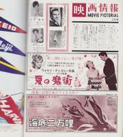 映画情報　昭和40年3月号　表紙モデル・高田美和、ジュリー・アンドリュース