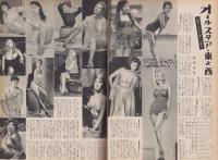 映画情報　昭和34年7月号　表紙モデル・桑野みゆき、ミリー・パーキンス