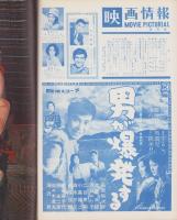 映画情報　昭和34年6月号　表紙モデル・浅丘ルリ子、エリザベス・テイラー