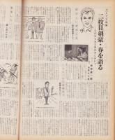 映画情報　昭和34年4月号　表紙モデル・山本富士子、ダナ・ウインター