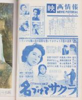 映画情報　昭和34年4月号　表紙モデル・山本富士子、ダナ・ウインター