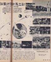 映画情報　昭和34年3月号　表紙モデル・岡田茉莉子、マミイ・ヴァン・ドーレン