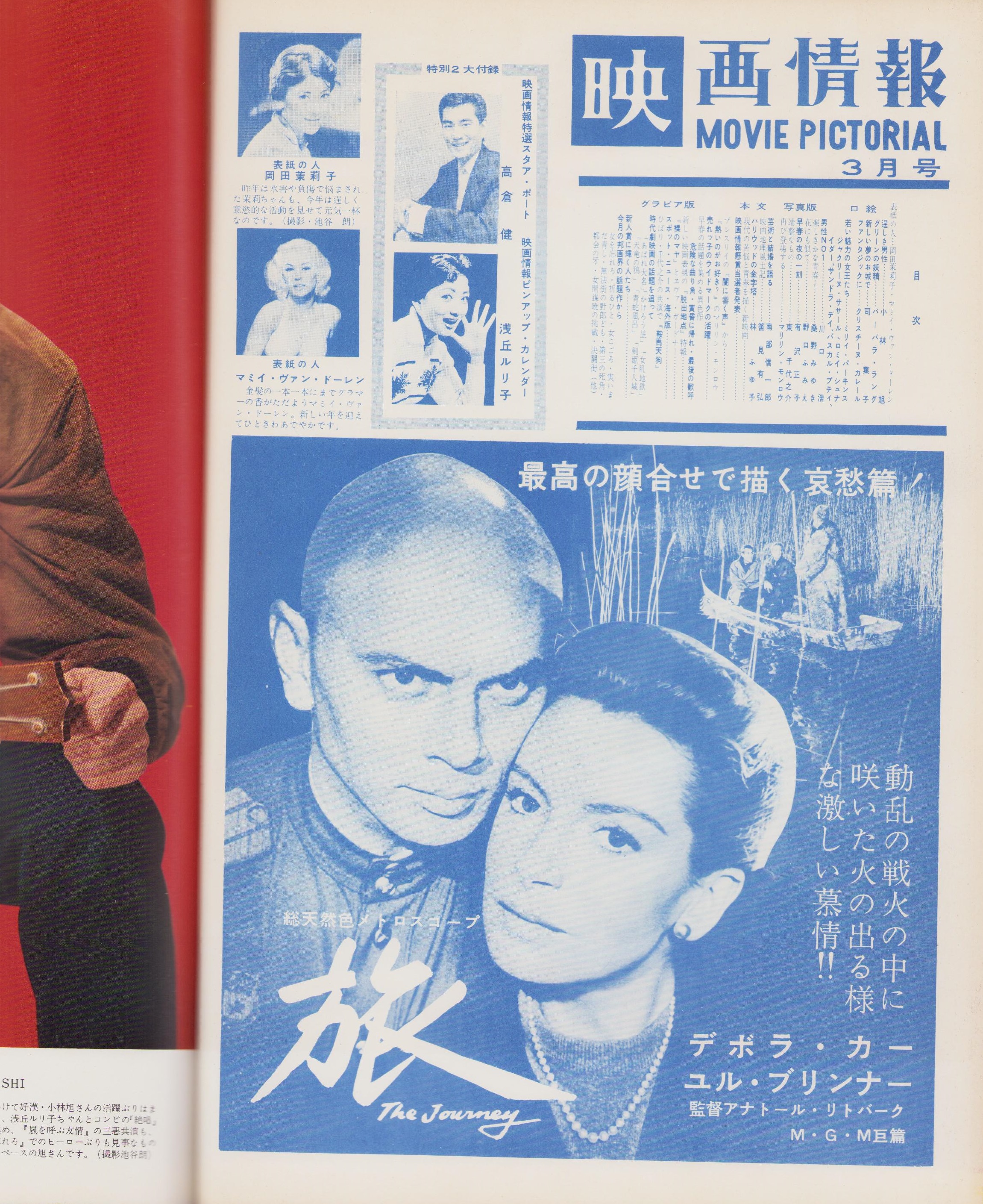 映画情報 昭和34年3月号 表紙モデル・岡田茉莉子、マミイ 映画情報 昭和34年3月号 表紙モデル・岡田茉莉子、マミイ