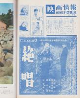 映画情報　昭和33年11月号　表紙モデル・中原ひとみ、ジャネット・リイ