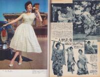 映画情報　昭和33年9月号　表紙モデル・有馬稲子、タイナ・エルグ