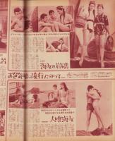 映画情報　昭和33年9月号　表紙モデル・有馬稲子、タイナ・エルグ