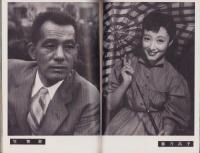 映画と演劇　昭和29年12月号　表紙モデル・有馬稲子