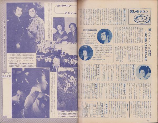 映画と演劇 昭和29年12月号 表紙モデル・有馬稲子(〈口絵 島崎