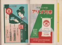 名古屋麺類業聯合組合員名簿/愛知県麺類業組合名簿　-昭和5年度-
