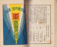 名古屋麺類業聯合組合員名簿/愛知県麺類業組合名簿　-昭和5年度-