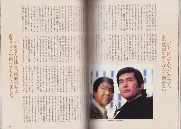 石原裕次郎 -没後30年 永遠のスター- 週刊朝日MOOK / 古本、中古本、古