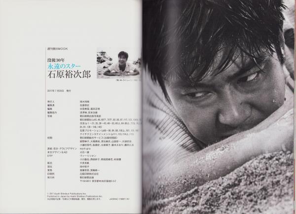 石原裕次郎 -没後30年 永遠のスター- 週刊朝日MOOK / 古本、中古本、古