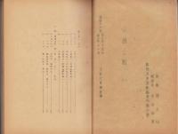（写）公租公課　-河北省順義県沙井村-（満鉄現地調査資料第10号）