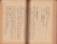 （写）公租公課　-河北省順義県沙井村-（満鉄現地調査資料第10号）