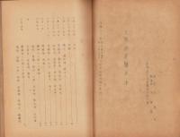 （写）土地所有権及水　-河北省順義県沙井村-（満鉄現地調査資料第1号）