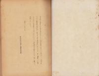 （写）小作関係事項質問応答　-河北省順義県沙井村-（満鉄現地調査資料第3号）