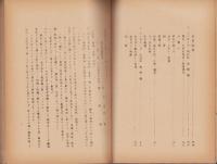 （写）欒城県寺北柴村ニ於ケル質問応答　-村落・家族制度-（満鉄現地調査資料A第7号）