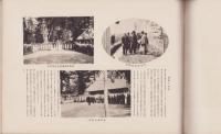 悠紀斎田記念写真帖　上巻(愛知県)