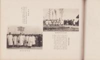 悠紀斎田記念写真帖　上巻(愛知県)