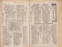 『少年世界』の「少年文壇」切り抜き31回分合本　-明治39～41年-